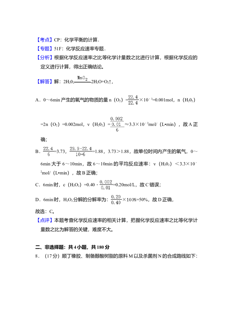 2014年北京市高考化学试卷（解析版）_全国卷+地方卷_5.化学_1.化学高考真题试卷_2008-2020年_地方卷_北京高考化学2008-2020_A4word版