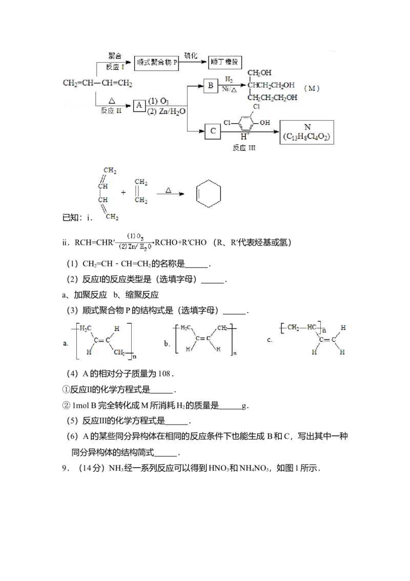 2014年北京市高考化学试卷（解析版）_全国卷+地方卷_5.化学_1.化学高考真题试卷_2008-2020年_地方卷_北京高考化学2008-2020_A4word版