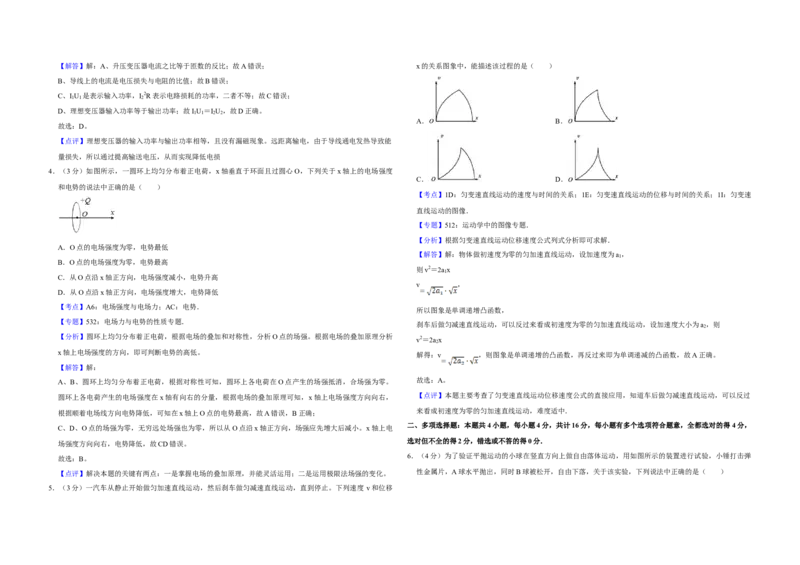 2014年江苏省高考物理试卷解析版_全国卷+地方卷_4.物理_1.物理高考真题试卷_2008-2020年_地方卷_江苏高考物理07-20_A3word版