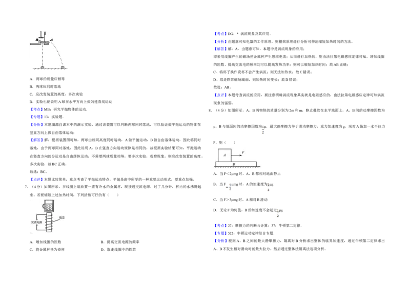 2014年江苏省高考物理试卷解析版_全国卷+地方卷_4.物理_1.物理高考真题试卷_2008-2020年_地方卷_江苏高考物理07-20_A3word版