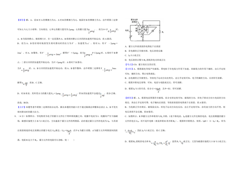 2014年江苏省高考物理试卷解析版_全国卷+地方卷_4.物理_1.物理高考真题试卷_2008-2020年_地方卷_江苏高考物理07-20_A3word版