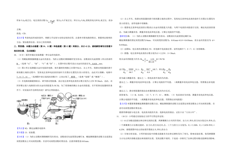 2014年江苏省高考物理试卷解析版_全国卷+地方卷_4.物理_1.物理高考真题试卷_2008-2020年_地方卷_江苏高考物理07-20_A3word版