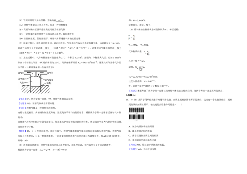 2014年江苏省高考物理试卷解析版_全国卷+地方卷_4.物理_1.物理高考真题试卷_2008-2020年_地方卷_江苏高考物理07-20_A3word版