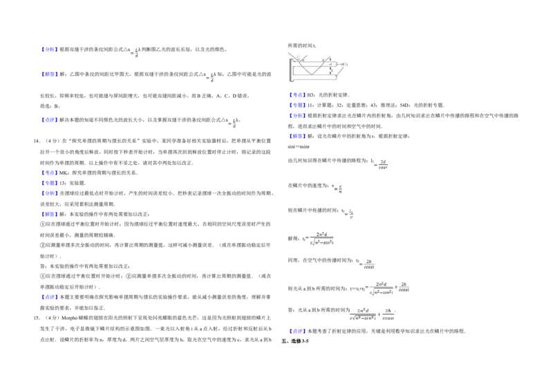 2014年江苏省高考物理试卷解析版_全国卷+地方卷_4.物理_1.物理高考真题试卷_2008-2020年_地方卷_江苏高考物理07-20_A3word版