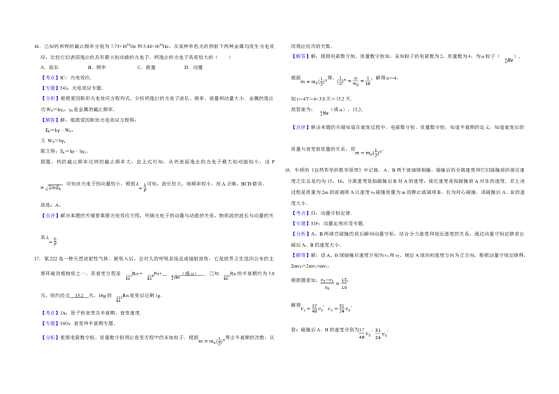 2014年江苏省高考物理试卷解析版_全国卷+地方卷_4.物理_1.物理高考真题试卷_2008-2020年_地方卷_江苏高考物理07-20_A3word版