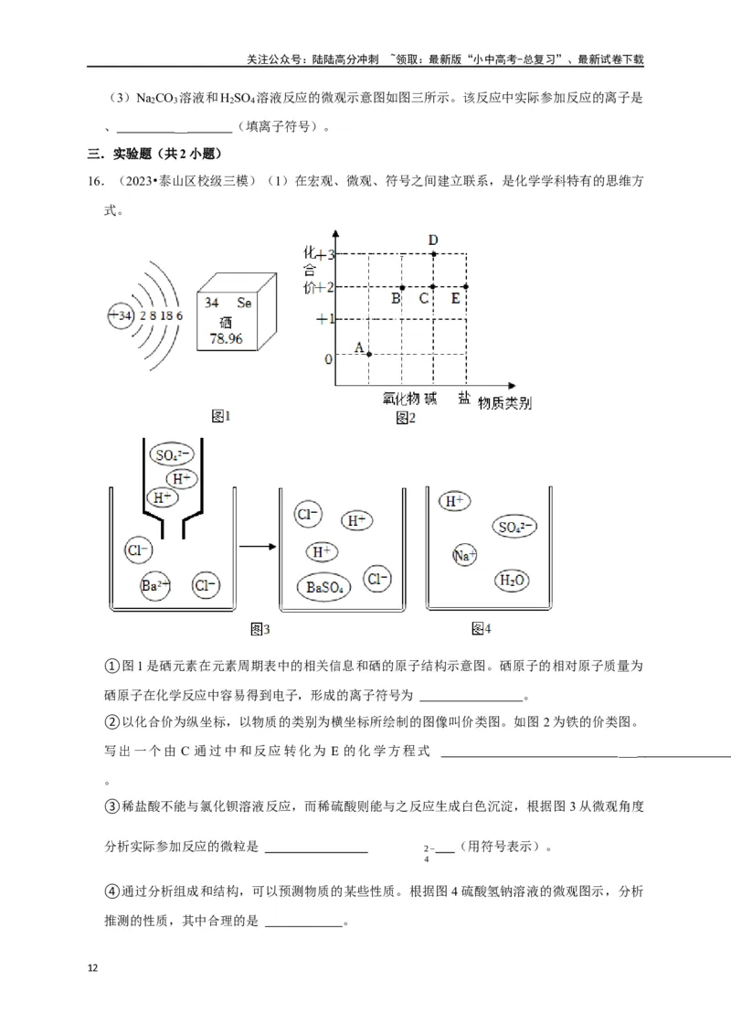 专题04物质的变化和性质化学反应类型（原卷版）_02中考总复习（2026版更新中）_05-化学-中考总复习_2024年中考复习资料_一轮复习资料_完2024年中考化学复习考点一遍过（全国通用）