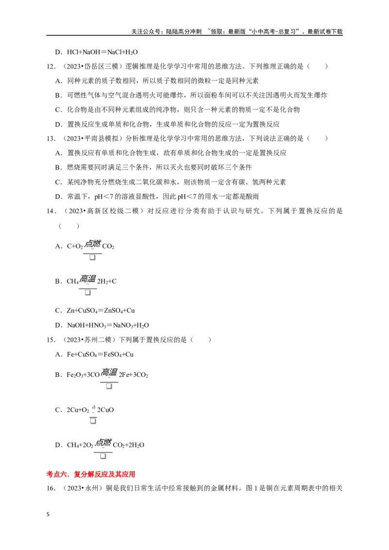 专题04物质的变化和性质化学反应类型（原卷版）_02中考总复习（2026版更新中）_05-化学-中考总复习_2024年中考复习资料_一轮复习资料_完2024年中考化学复习考点一遍过（全国通用）
