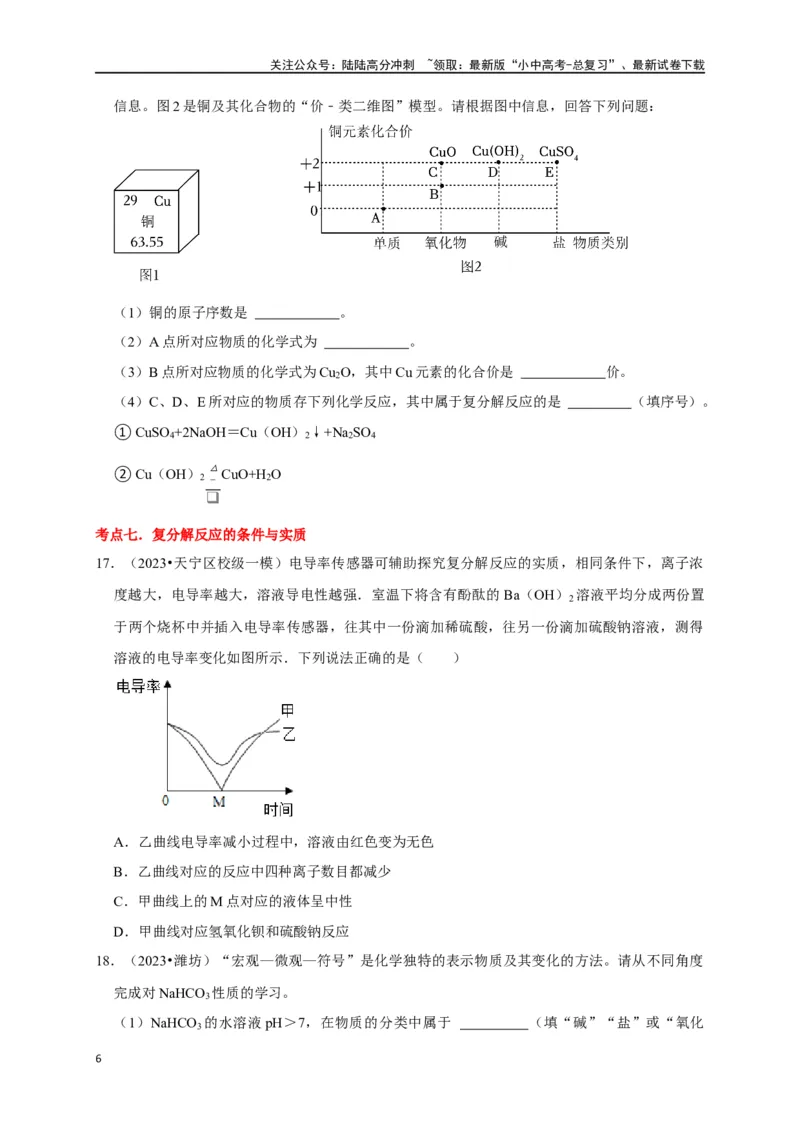 专题04物质的变化和性质化学反应类型（原卷版）_02中考总复习（2026版更新中）_05-化学-中考总复习_2024年中考复习资料_一轮复习资料_完2024年中考化学复习考点一遍过（全国通用）