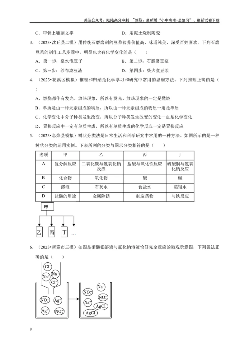 专题04物质的变化和性质化学反应类型（原卷版）_02中考总复习（2026版更新中）_05-化学-中考总复习_2024年中考复习资料_一轮复习资料_完2024年中考化学复习考点一遍过（全国通用）
