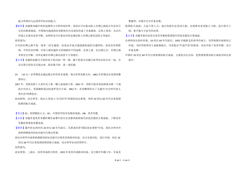 2015年北京市高考历史试卷（解析版）_全国卷+地方卷_7.历史_1.历史高考真题试卷_2008-2020年_地方卷_北京高考历史08-21_A3word版_PDF版（赠送）
