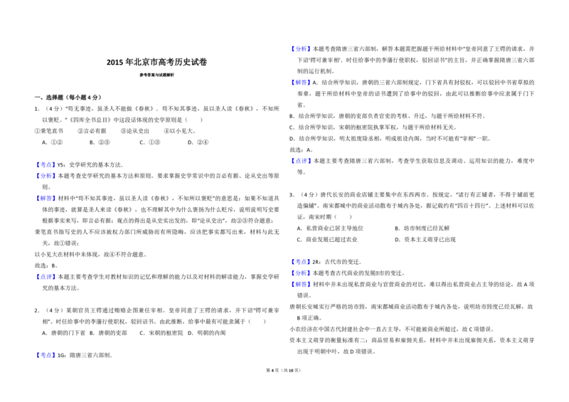 2015年北京市高考历史试卷（解析版）_全国卷+地方卷_7.历史_1.历史高考真题试卷_2008-2020年_地方卷_北京高考历史08-21_A3word版_PDF版（赠送）