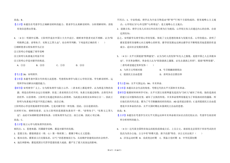 2015年北京市高考历史试卷（解析版）_全国卷+地方卷_7.历史_1.历史高考真题试卷_2008-2020年_地方卷_北京高考历史08-21_A3word版_PDF版（赠送）