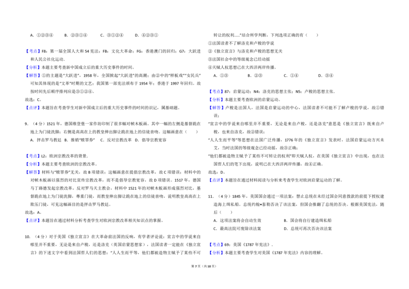 2015年北京市高考历史试卷（解析版）_全国卷+地方卷_7.历史_1.历史高考真题试卷_2008-2020年_地方卷_北京高考历史08-21_A3word版_PDF版（赠送）