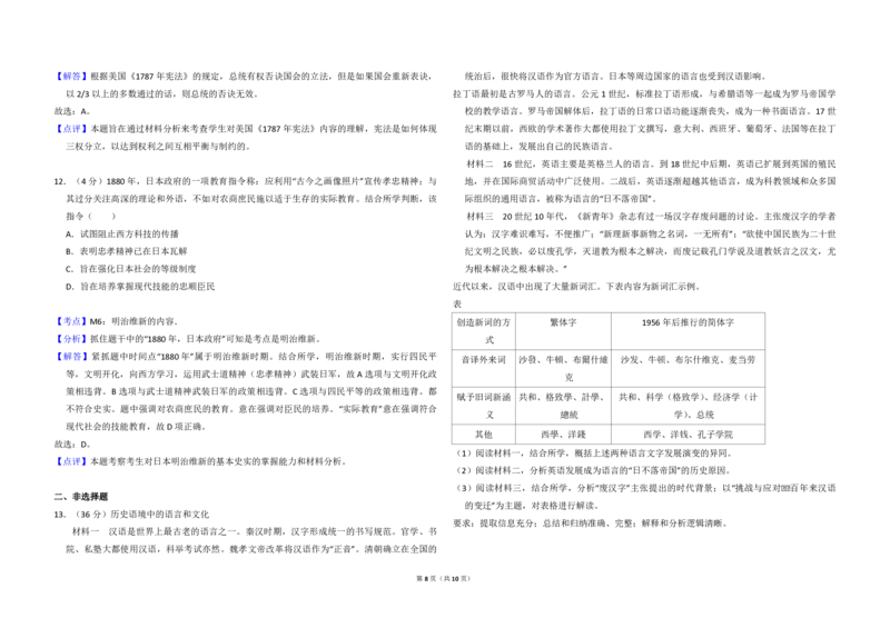 2015年北京市高考历史试卷（解析版）_全国卷+地方卷_7.历史_1.历史高考真题试卷_2008-2020年_地方卷_北京高考历史08-21_A3word版_PDF版（赠送）
