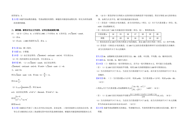 2012年全国统一高考数学试卷（文科）（新课标）（解析版）_全国卷+地方卷_2.数学_1.数学高考真题试卷_2008-2020年_地方卷_辽宁省高考数学08-22_数学（文科）_A3word版