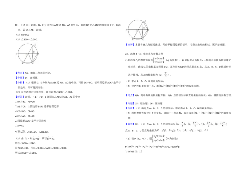 2012年全国统一高考数学试卷（文科）（新课标）（解析版）_全国卷+地方卷_2.数学_1.数学高考真题试卷_2008-2020年_地方卷_辽宁省高考数学08-22_数学（文科）_A3word版