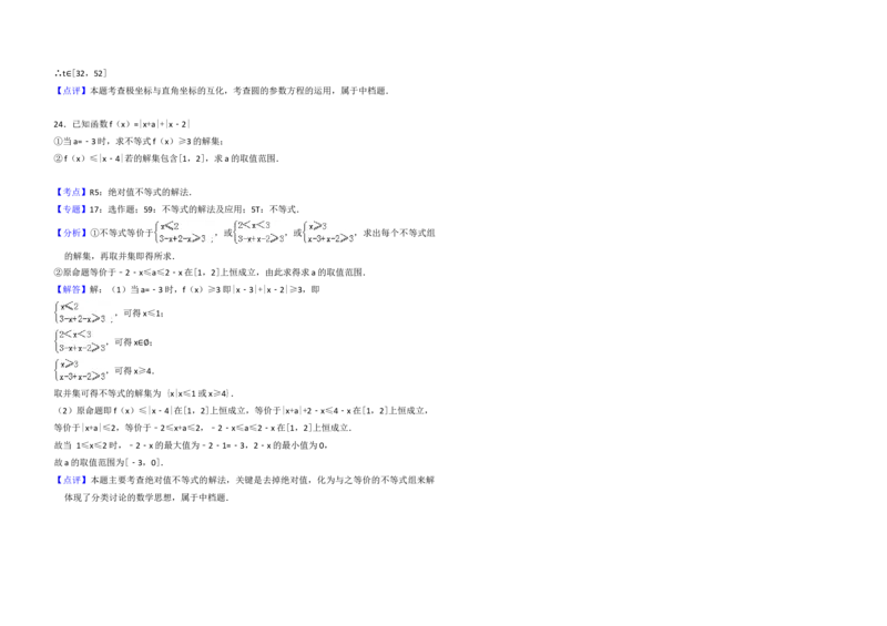 2012年全国统一高考数学试卷（文科）（新课标）（解析版）_全国卷+地方卷_2.数学_1.数学高考真题试卷_2008-2020年_地方卷_辽宁省高考数学08-22_数学（文科）_A3word版