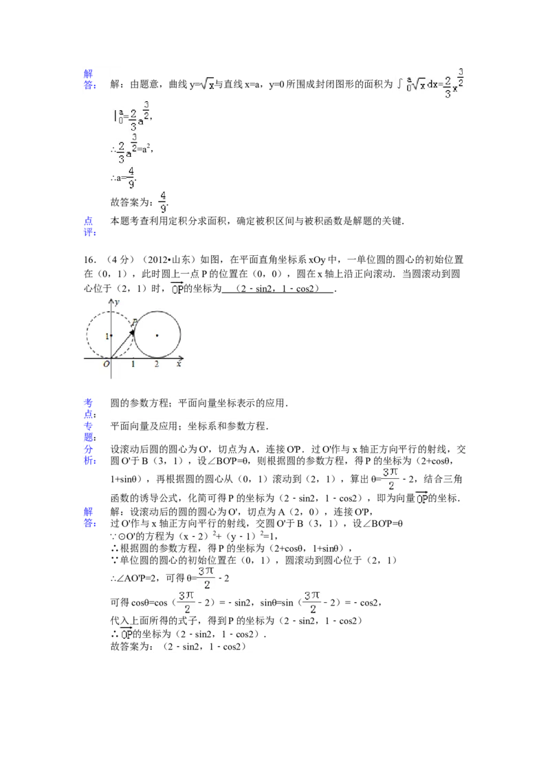2012年山东省高考数学试卷（理科）word版试卷及解析_全国卷+地方卷_2.数学_1.数学高考真题试卷_2008-2020年_地方卷_地方卷高考理科数学_山东理科数学08-19