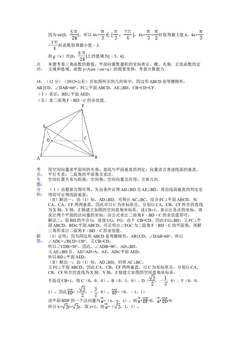 2012年山东省高考数学试卷（理科）word版试卷及解析_全国卷+地方卷_2.数学_1.数学高考真题试卷_2008-2020年_地方卷_地方卷高考理科数学_山东理科数学08-19