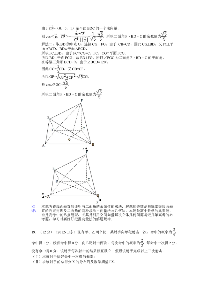 2012年山东省高考数学试卷（理科）word版试卷及解析_全国卷+地方卷_2.数学_1.数学高考真题试卷_2008-2020年_地方卷_地方卷高考理科数学_山东理科数学08-19