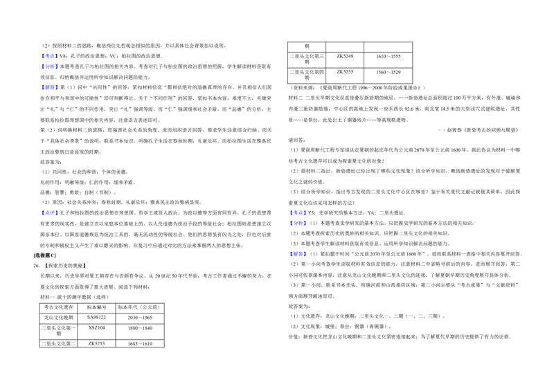 2012年江苏省高考历史试卷解析版_全国卷+地方卷_7.历史_1.历史高考真题试卷_2008-2020年_地方卷_江苏高考历史08-20_A3word版