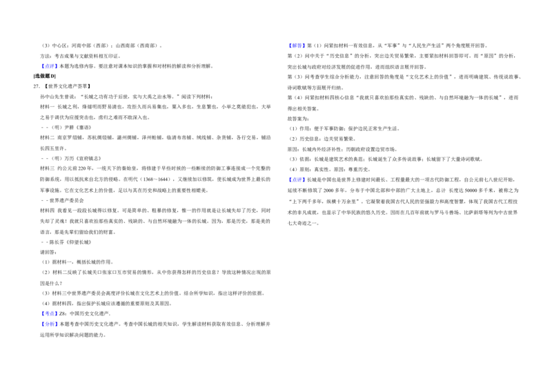 2012年江苏省高考历史试卷解析版_全国卷+地方卷_7.历史_1.历史高考真题试卷_2008-2020年_地方卷_江苏高考历史08-20_A3word版