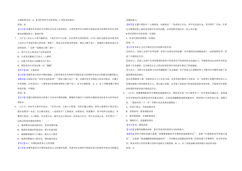 2012年江苏省高考历史试卷解析版_全国卷+地方卷_7.历史_1.历史高考真题试卷_2008-2020年_地方卷_江苏高考历史08-20_A3word版