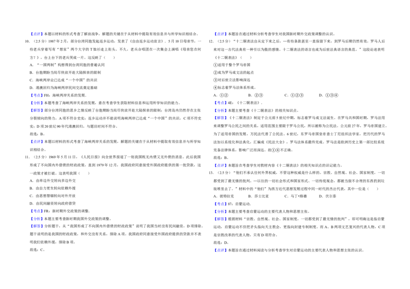 2012年江苏省高考历史试卷解析版_全国卷+地方卷_7.历史_1.历史高考真题试卷_2008-2020年_地方卷_江苏高考历史08-20_A3word版