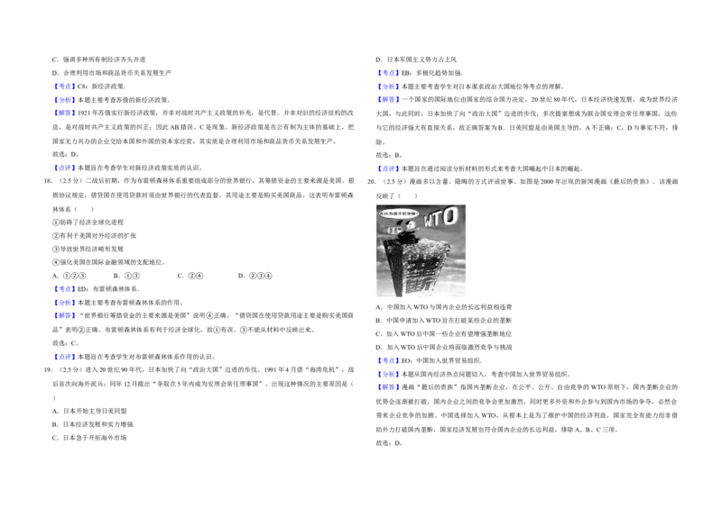 2012年江苏省高考历史试卷解析版_全国卷+地方卷_7.历史_1.历史高考真题试卷_2008-2020年_地方卷_江苏高考历史08-20_A3word版