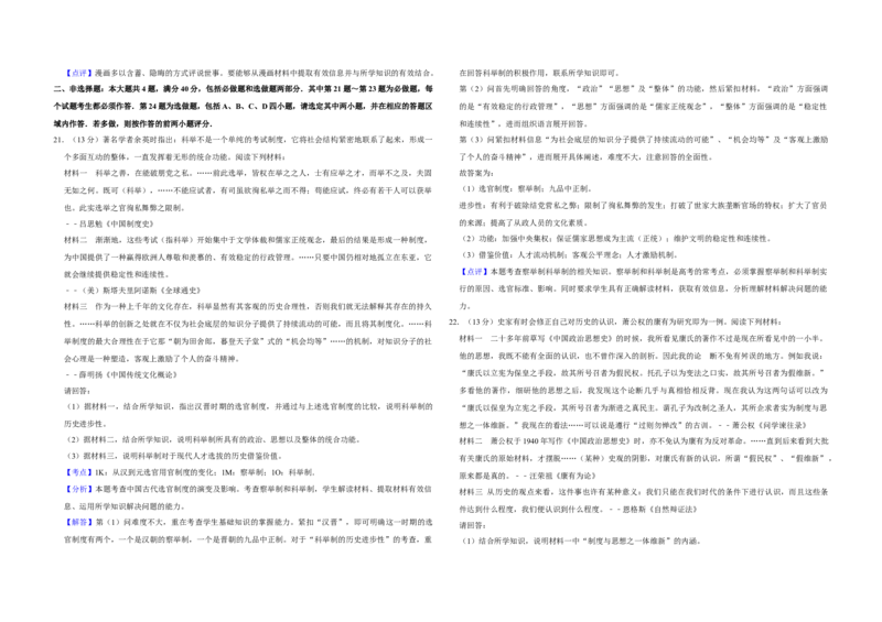 2012年江苏省高考历史试卷解析版_全国卷+地方卷_7.历史_1.历史高考真题试卷_2008-2020年_地方卷_江苏高考历史08-20_A3word版