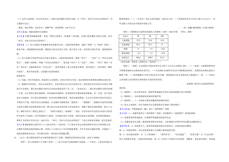 2012年江苏省高考历史试卷解析版_全国卷+地方卷_7.历史_1.历史高考真题试卷_2008-2020年_地方卷_江苏高考历史08-20_A3word版