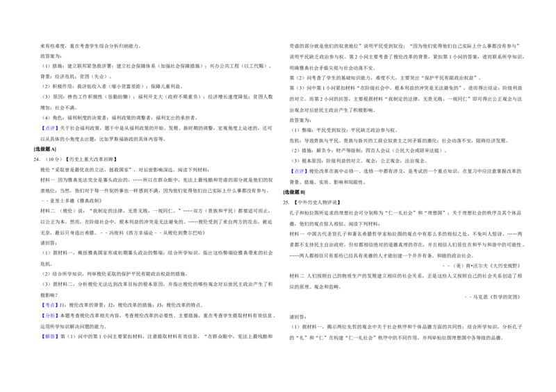 2012年江苏省高考历史试卷解析版_全国卷+地方卷_7.历史_1.历史高考真题试卷_2008-2020年_地方卷_江苏高考历史08-20_A3word版