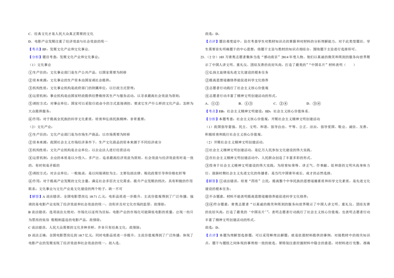 2015年江苏省高考政治试卷解析版_全国卷+地方卷_9.政治_1.政治高考真题试卷_2008-2020年_地方卷_江苏高考政治08-20_A3word版_PDF版（赠送）