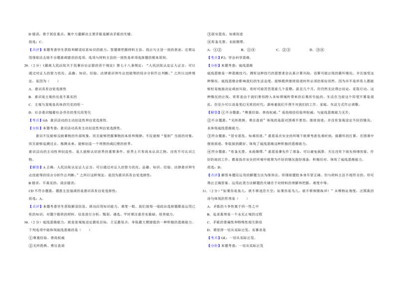 2015年江苏省高考政治试卷解析版_全国卷+地方卷_9.政治_1.政治高考真题试卷_2008-2020年_地方卷_江苏高考政治08-20_A3word版_PDF版（赠送）