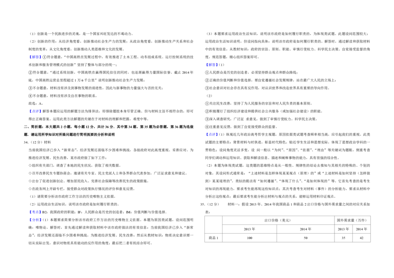 2015年江苏省高考政治试卷解析版_全国卷+地方卷_9.政治_1.政治高考真题试卷_2008-2020年_地方卷_江苏高考政治08-20_A3word版_PDF版（赠送）