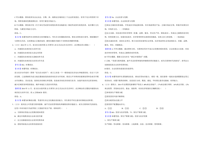 2015年江苏省高考政治试卷解析版_全国卷+地方卷_9.政治_1.政治高考真题试卷_2008-2020年_地方卷_江苏高考政治08-20_A3word版_PDF版（赠送）