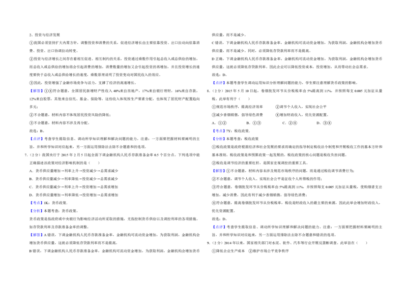 2015年江苏省高考政治试卷解析版_全国卷+地方卷_9.政治_1.政治高考真题试卷_2008-2020年_地方卷_江苏高考政治08-20_A3word版_PDF版（赠送）