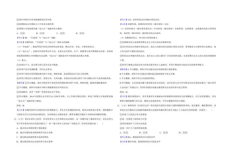 2015年江苏省高考政治试卷解析版_全国卷+地方卷_9.政治_1.政治高考真题试卷_2008-2020年_地方卷_江苏高考政治08-20_A3word版_PDF版（赠送）