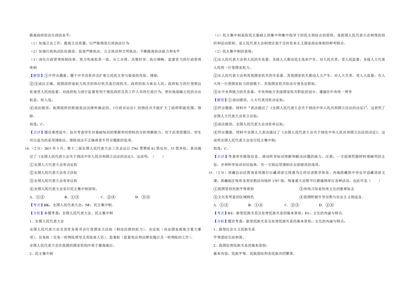 2015年江苏省高考政治试卷解析版_全国卷+地方卷_9.政治_1.政治高考真题试卷_2008-2020年_地方卷_江苏高考政治08-20_A3word版_PDF版（赠送）