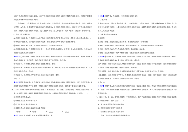 2015年江苏省高考政治试卷解析版_全国卷+地方卷_9.政治_1.政治高考真题试卷_2008-2020年_地方卷_江苏高考政治08-20_A3word版_PDF版（赠送）