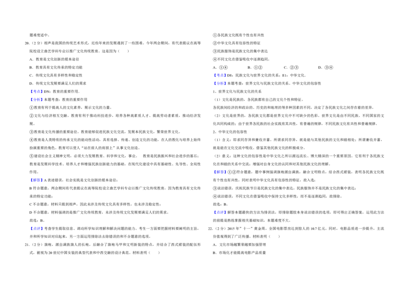 2015年江苏省高考政治试卷解析版_全国卷+地方卷_9.政治_1.政治高考真题试卷_2008-2020年_地方卷_江苏高考政治08-20_A3word版_PDF版（赠送）