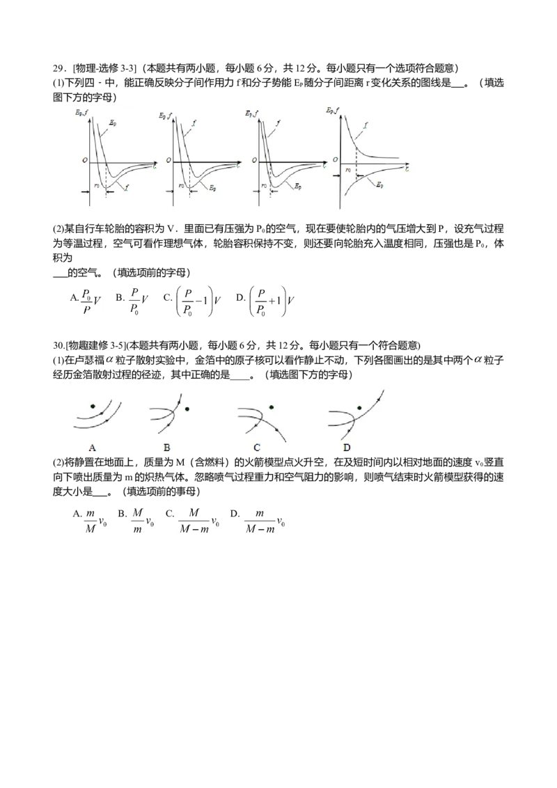 2013高考福建卷理综物理部分（答案）_全国卷+地方卷_4.物理_1.物理高考真题试卷_2008-2020年_地方卷_福建高考物理08-20