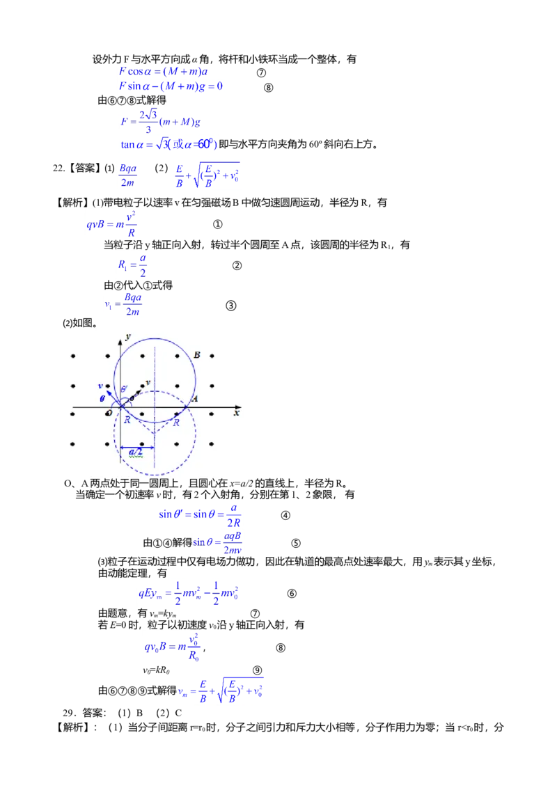 2013高考福建卷理综物理部分（答案）_全国卷+地方卷_4.物理_1.物理高考真题试卷_2008-2020年_地方卷_福建高考物理08-20