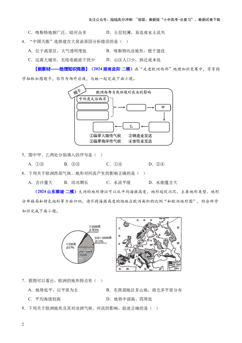 专题05地形、气候、河流及其对人类活动的影响（测试）（原卷版）_02中考总复习（2026版更新中）_09-地理-中考总复习_2025中考地理复习资料_2025中考二轮课件ppt+讲义+练习地理_测试