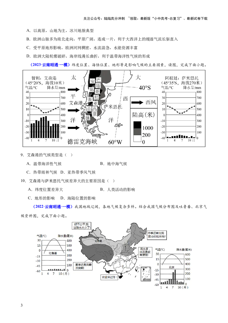 专题05地形、气候、河流及其对人类活动的影响（测试）（原卷版）_02中考总复习（2026版更新中）_09-地理-中考总复习_2025中考地理复习资料_2025中考二轮课件ppt+讲义+练习地理_测试