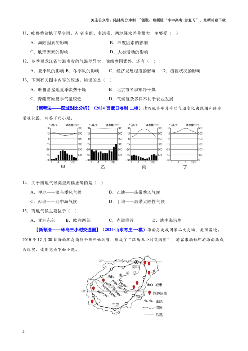 专题05地形、气候、河流及其对人类活动的影响（测试）（原卷版）_02中考总复习（2026版更新中）_09-地理-中考总复习_2025中考地理复习资料_2025中考二轮课件ppt+讲义+练习地理_测试