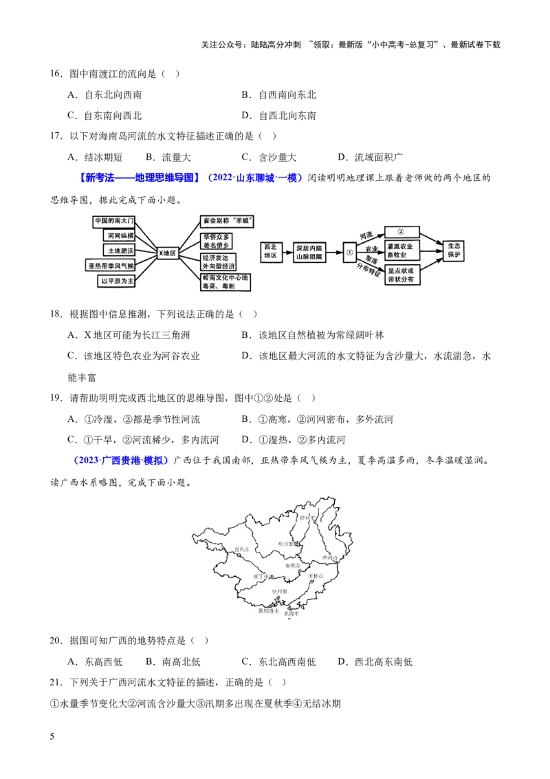 专题05地形、气候、河流及其对人类活动的影响（测试）（原卷版）_02中考总复习（2026版更新中）_09-地理-中考总复习_2025中考地理复习资料_2025中考二轮课件ppt+讲义+练习地理_测试