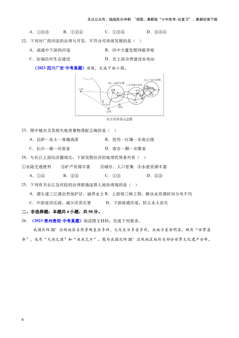 专题05地形、气候、河流及其对人类活动的影响（测试）（原卷版）_02中考总复习（2026版更新中）_09-地理-中考总复习_2025中考地理复习资料_2025中考二轮课件ppt+讲义+练习地理_测试