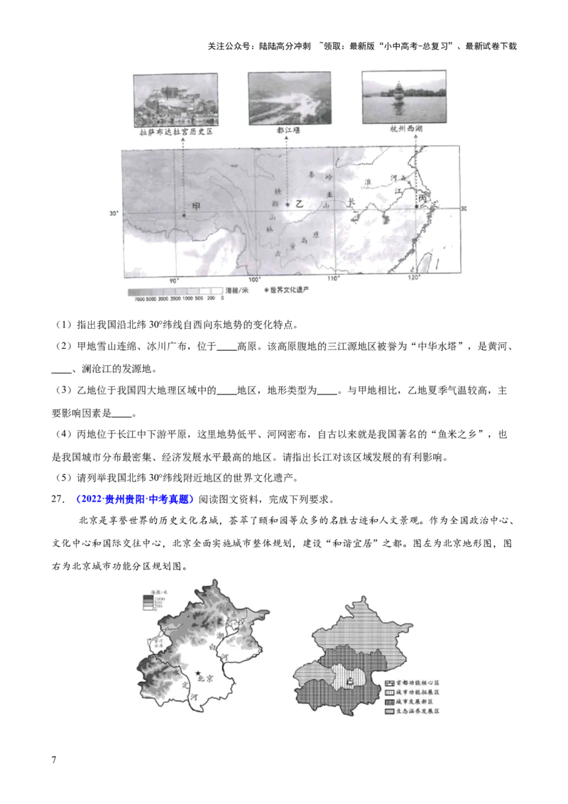 专题05地形、气候、河流及其对人类活动的影响（测试）（原卷版）_02中考总复习（2026版更新中）_09-地理-中考总复习_2025中考地理复习资料_2025中考二轮课件ppt+讲义+练习地理_测试
