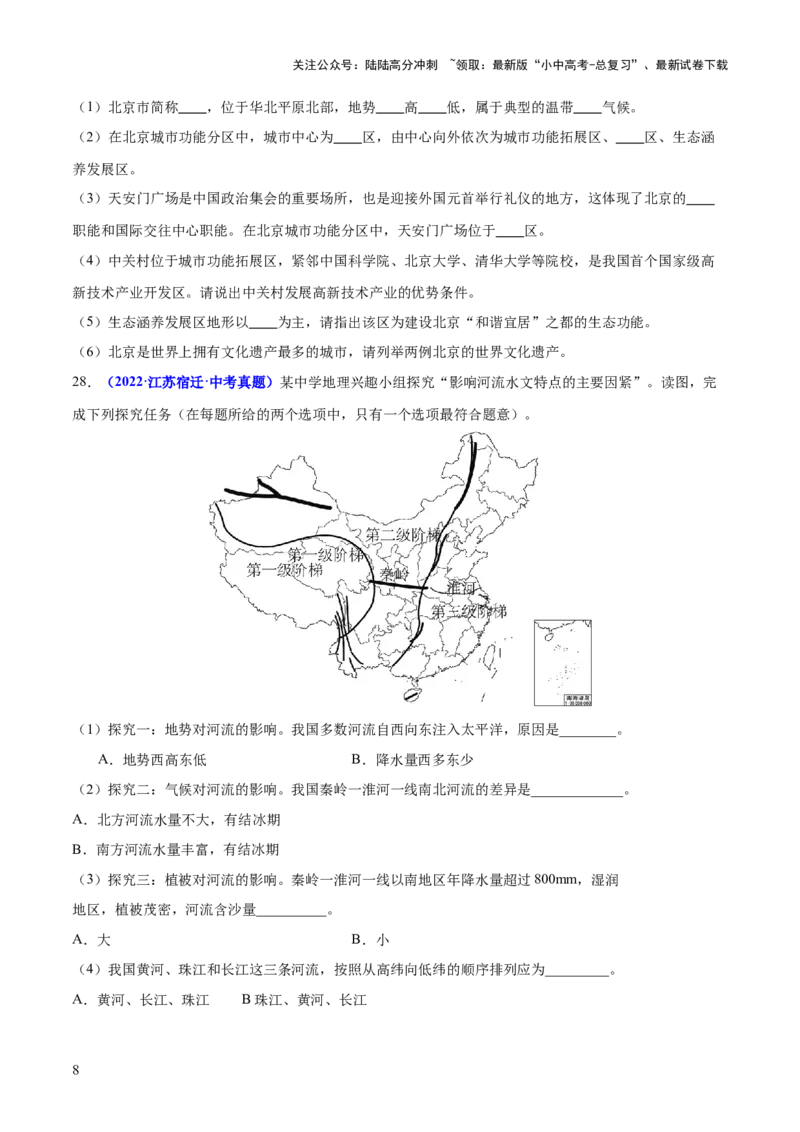专题05地形、气候、河流及其对人类活动的影响（测试）（原卷版）_02中考总复习（2026版更新中）_09-地理-中考总复习_2025中考地理复习资料_2025中考二轮课件ppt+讲义+练习地理_测试
